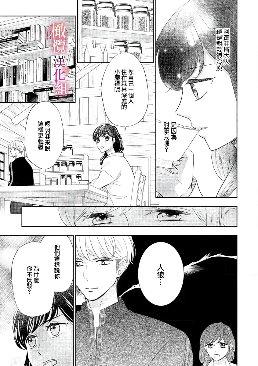 ōkami kishi to junketsu hime   ~ mibun-chigai no midarana jun'ai ~01-04｜狼骑士与纯洁公主～身份之差的淫荡纯爱～01-04 Fhentai - Page 21