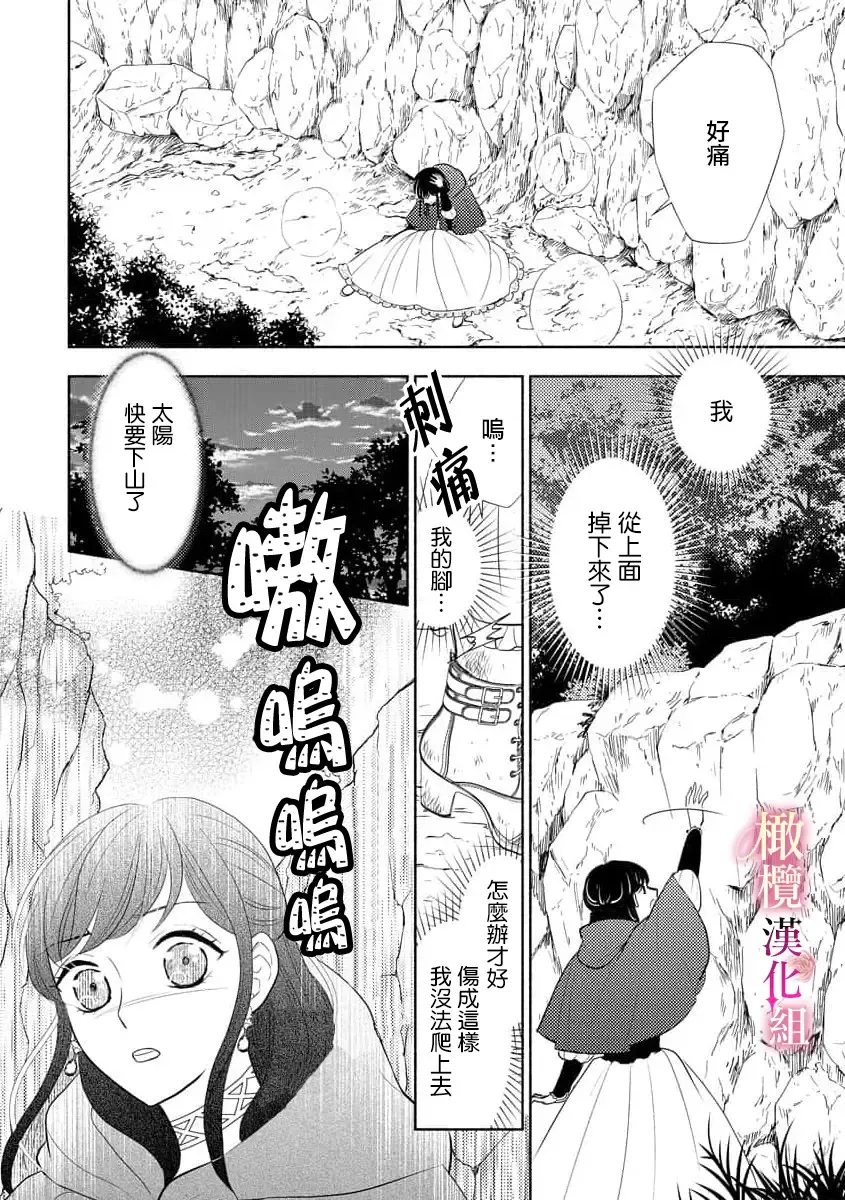 ōkami kishi to junketsu hime   ~ mibun-chigai no midarana jun'ai ~01-04｜狼骑士与纯洁公主～身份之差的淫荡纯爱～01-04 Fhentai - Page 54