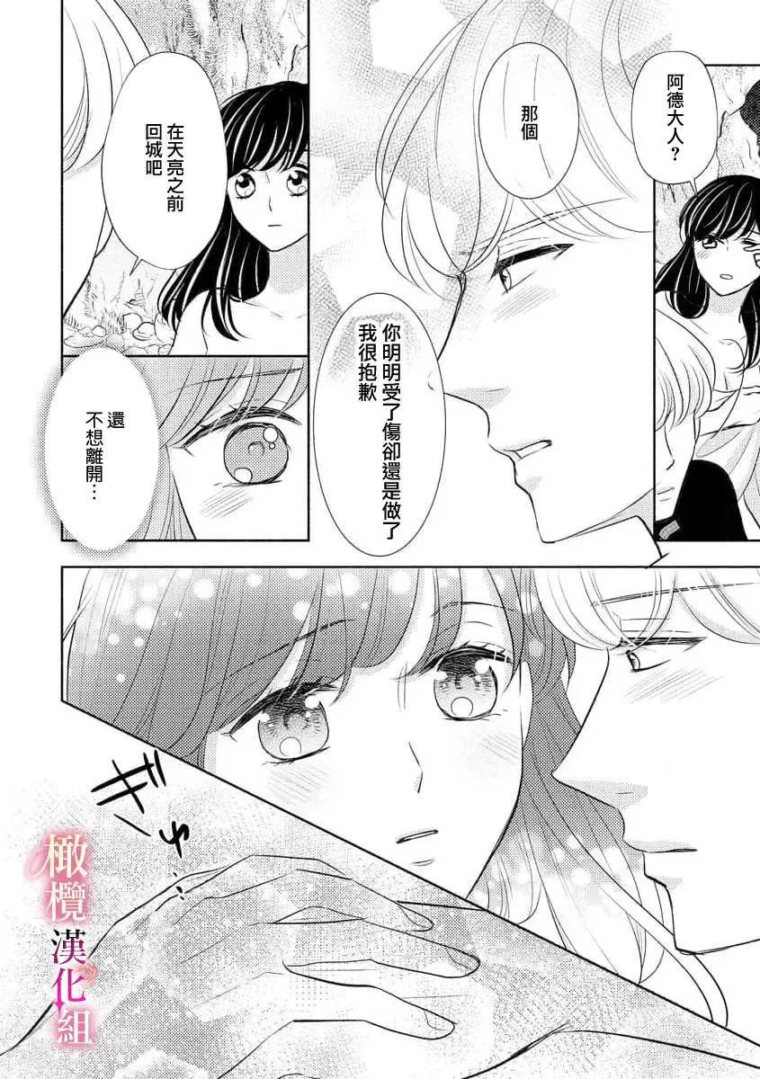 ōkami kishi to junketsu hime   ~ mibun-chigai no midarana jun'ai ~01-04｜狼骑士与纯洁公主～身份之差的淫荡纯爱～01-04 Fhentai - Page 78