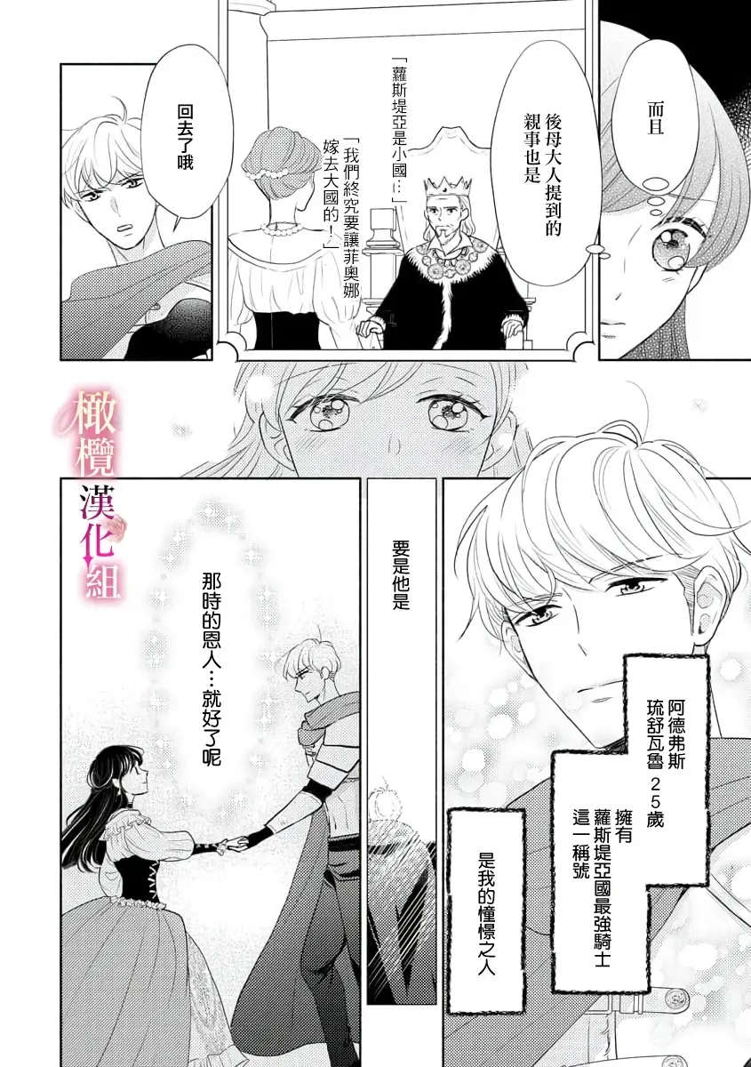 ōkami kishi to junketsu hime   ~ mibun-chigai no midarana jun'ai ~01-04｜狼骑士与纯洁公主～身份之差的淫荡纯爱～01-04 Fhentai - Page 8