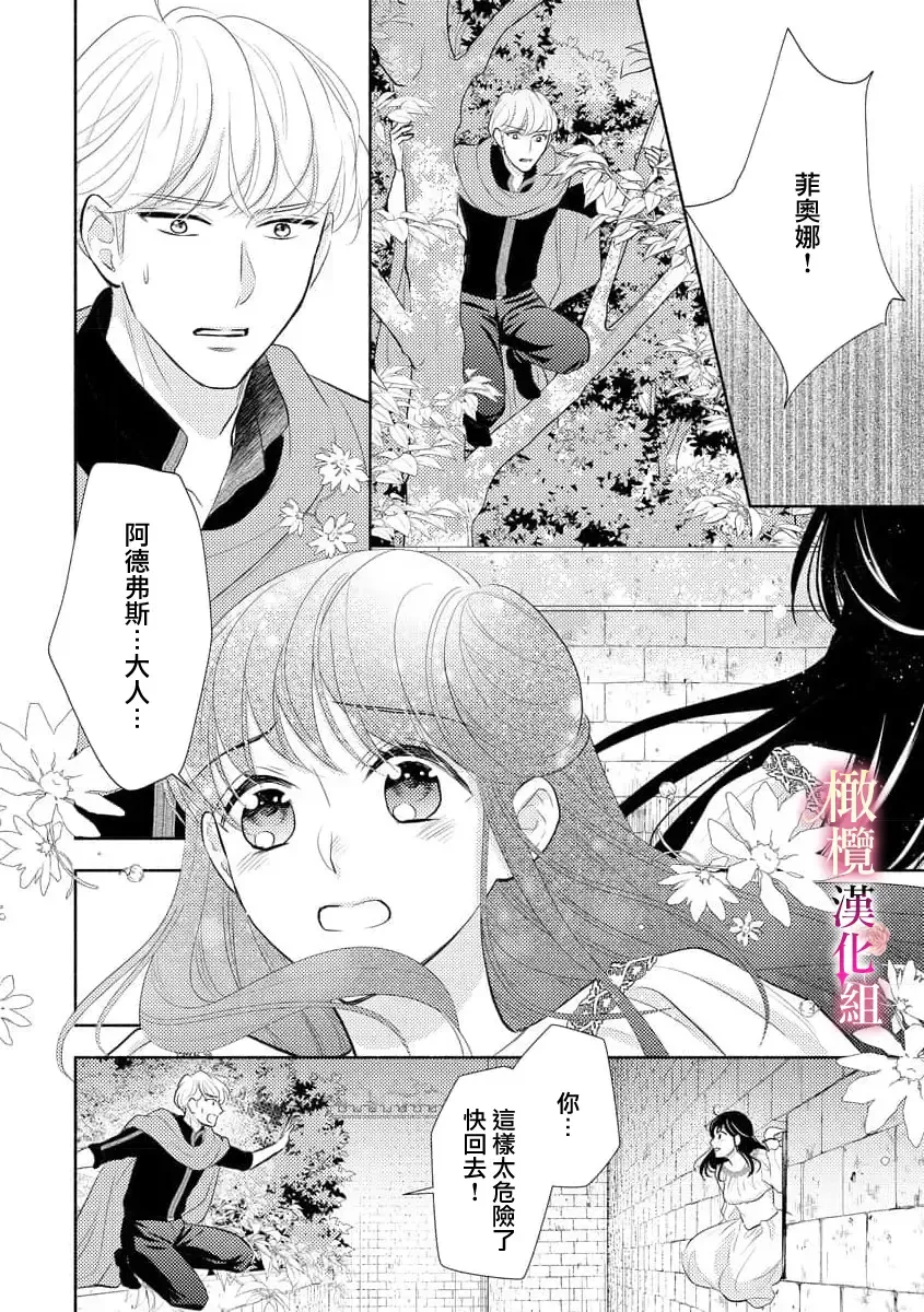 ōkami kishi to junketsu hime   ~ mibun-chigai no midarana jun'ai ~01-04｜狼骑士与纯洁公主～身份之差的淫荡纯爱～01-04 Fhentai - Page 90