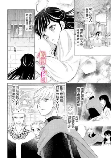 ōkami kishi to junketsu hime   ~ mibun-chigai no midarana jun'ai ~01-04｜狼骑士与纯洁公主～身份之差的淫荡纯爱～01-04 Fhentai - Page 117