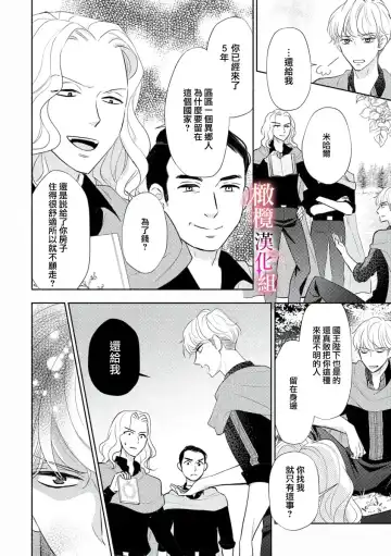 ōkami kishi to junketsu hime   ~ mibun-chigai no midarana jun'ai ~01-04｜狼骑士与纯洁公主～身份之差的淫荡纯爱～01-04 Fhentai - Page 14