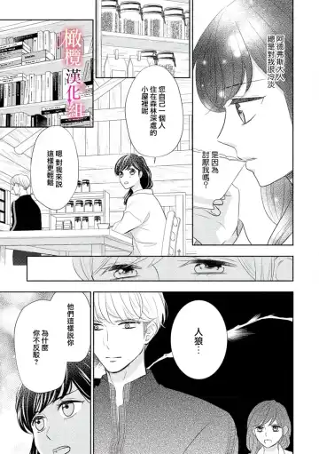 ōkami kishi to junketsu hime   ~ mibun-chigai no midarana jun'ai ~01-04｜狼骑士与纯洁公主～身份之差的淫荡纯爱～01-04 Fhentai - Page 21