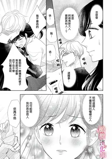 ōkami kishi to junketsu hime   ~ mibun-chigai no midarana jun'ai ~01-04｜狼骑士与纯洁公主～身份之差的淫荡纯爱～01-04 Fhentai - Page 27