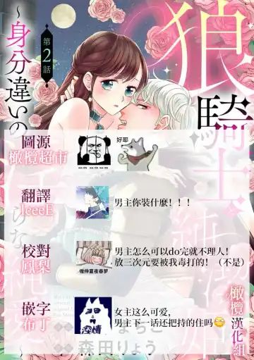 ōkami kishi to junketsu hime   ~ mibun-chigai no midarana jun'ai ~01-04｜狼骑士与纯洁公主～身份之差的淫荡纯爱～01-04 Fhentai - Page 61