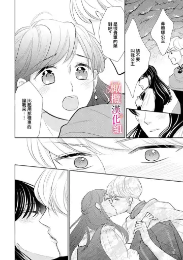 ōkami kishi to junketsu hime   ~ mibun-chigai no midarana jun'ai ~01-04｜狼骑士与纯洁公主～身份之差的淫荡纯爱～01-04 Fhentai - Page 68