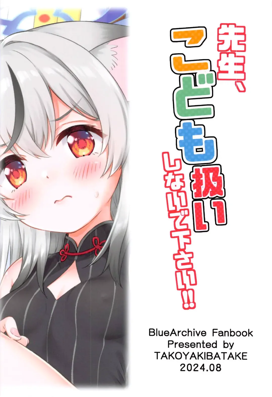 [Takoyaki] Sensei, Kodomo Atsukai Shinaide Kudasai!! | Sensei, don't treat me as a child!! Fhentai - Page 26