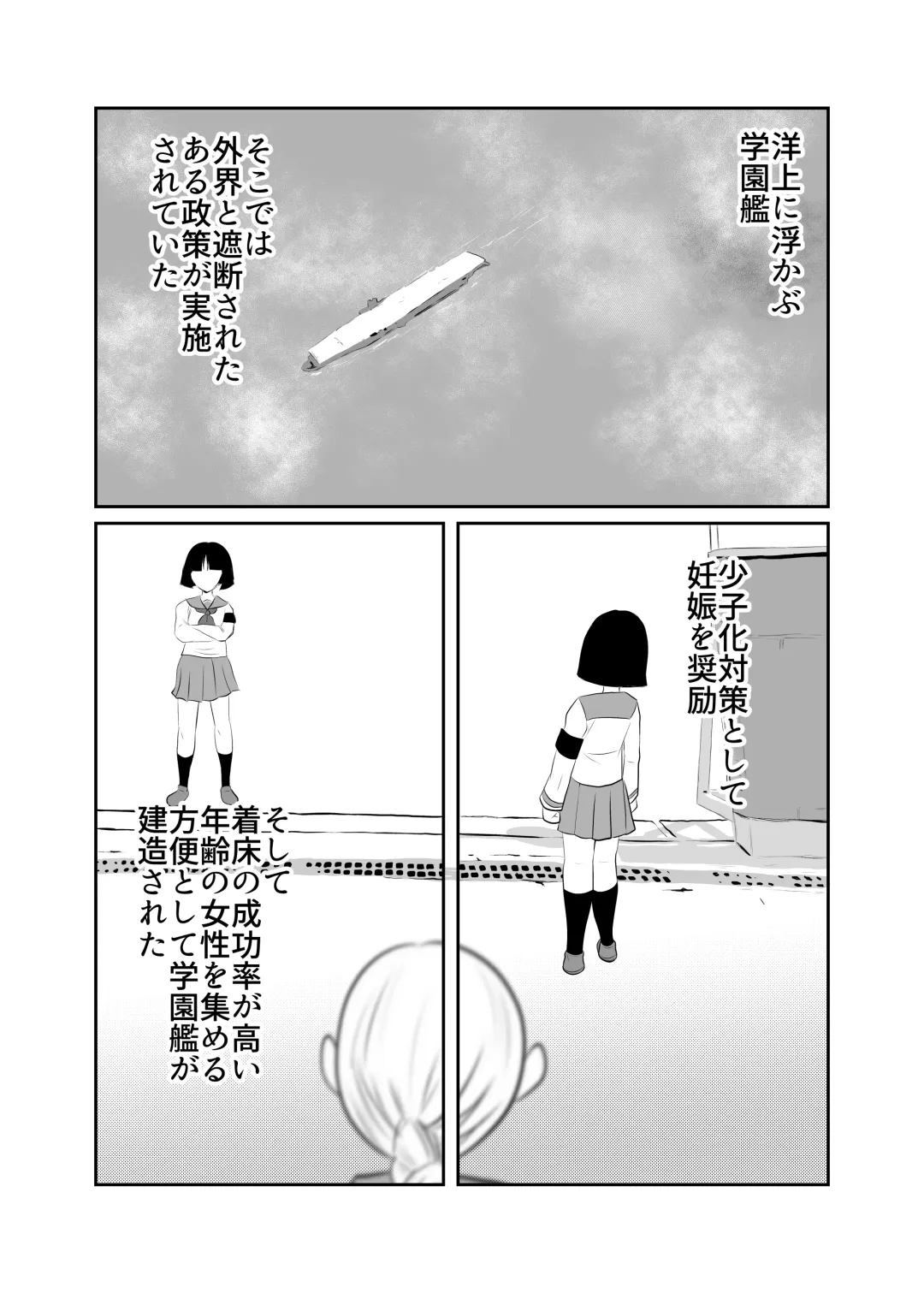 [Fuyutsuki] Shoushika Taisaku Ninshin Katsudou Tokku Gakuenkan Report 02 Fhentai - Page 3