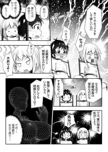 [Neko Daifuku] Nakayosho Shitei ga Rachi Sarete Kousoku Sareta mama Koubi Saserareru Ohanashi Fhentai - Page 5