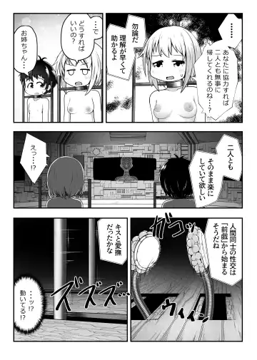 [Neko Daifuku] Nakayosho Shitei ga Rachi Sarete Kousoku Sareta mama Koubi Saserareru Ohanashi Fhentai - Page 6