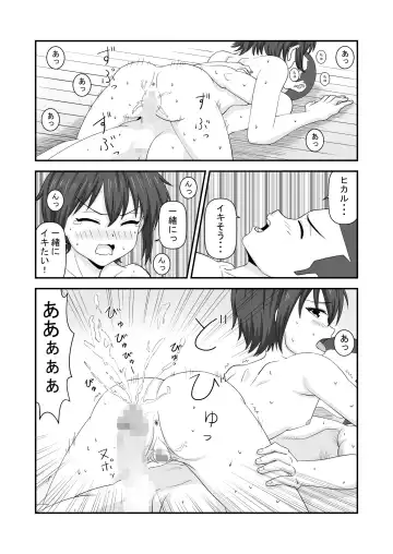 Natsuyasumi de Nakayoku natta Tomodachi wa Onnanoko Datta Fhentai.net - Page 17