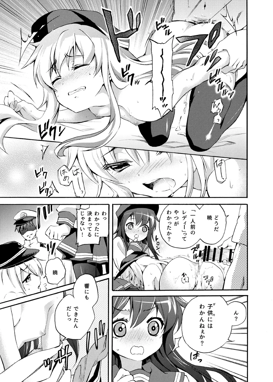 [Sasachinn] Akatsuki ni datte Dekirun dakara! Fhentai - Page 12