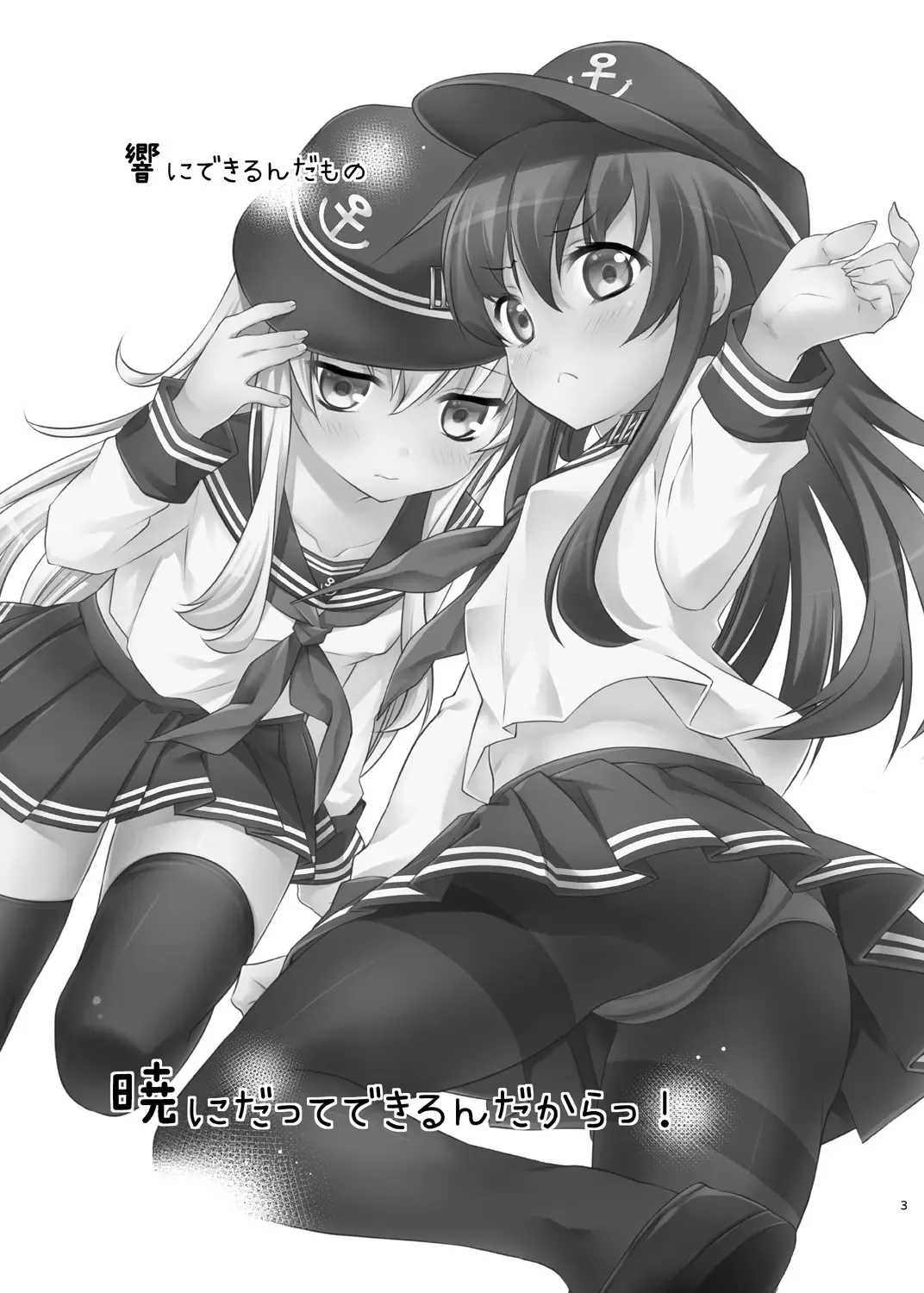 [Sasachinn] Akatsuki ni datte Dekirun dakara! Fhentai - Page 2