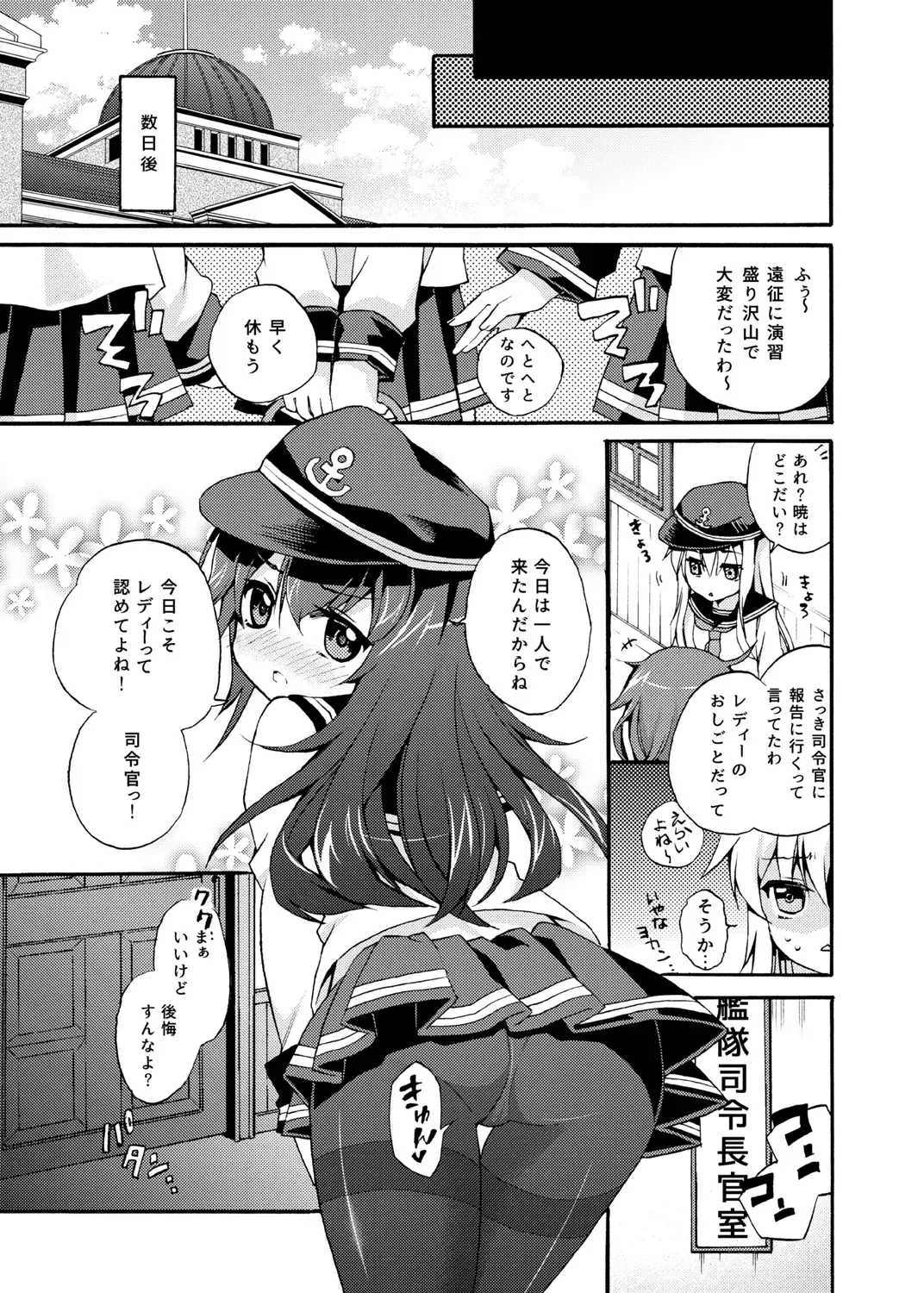 [Sasachinn] Akatsuki ni datte Dekirun dakara! Fhentai - Page 22