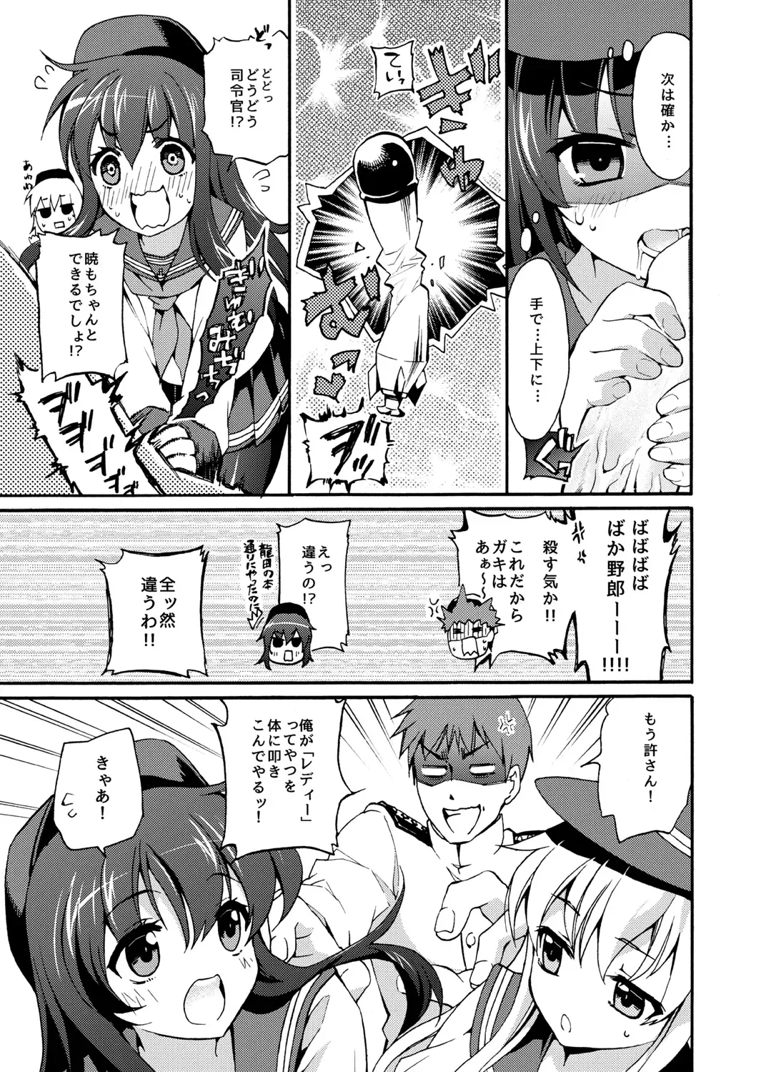 [Sasachinn] Akatsuki ni datte Dekirun dakara! Fhentai - Page 6