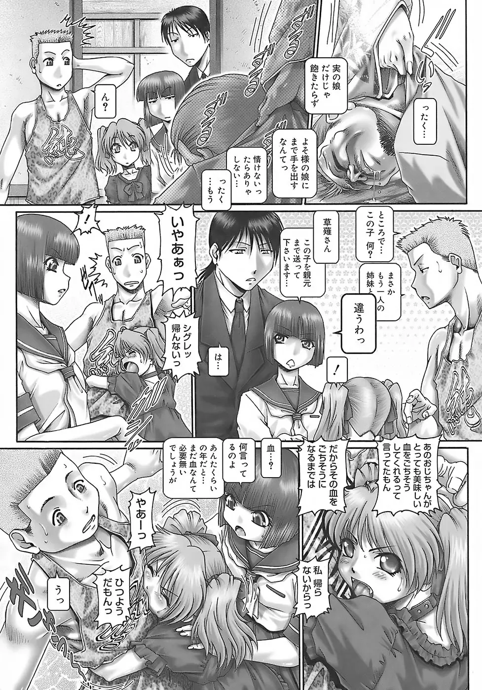 [Type.90] Blood Lunch Fhentai - Page 192