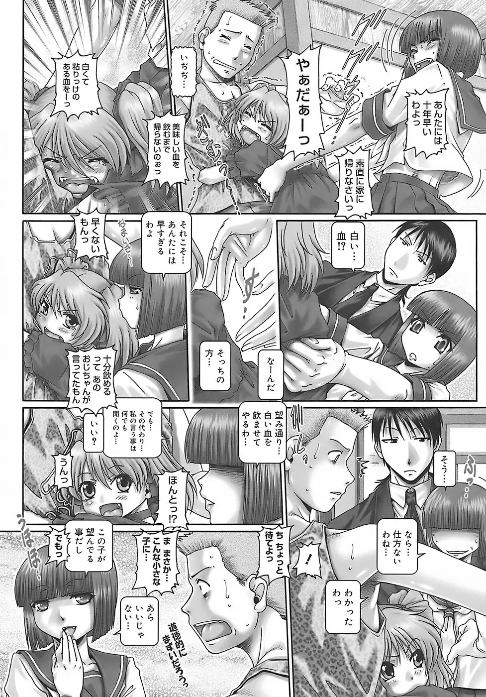 [Type.90] Blood Lunch Fhentai - Page 193