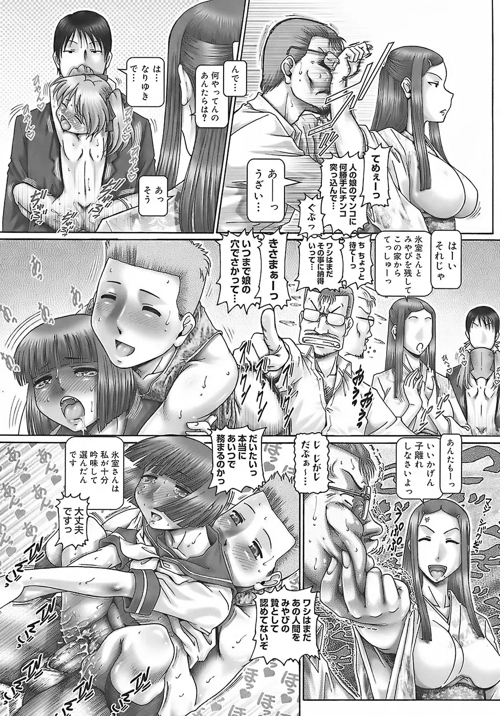 [Type.90] Blood Lunch Fhentai - Page 207