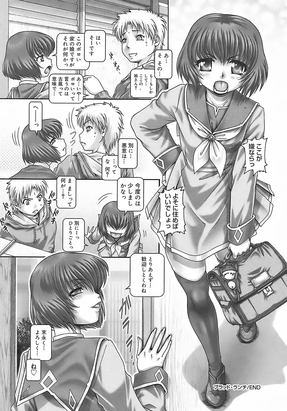 [Type.90] Blood Lunch Fhentai - Page 210