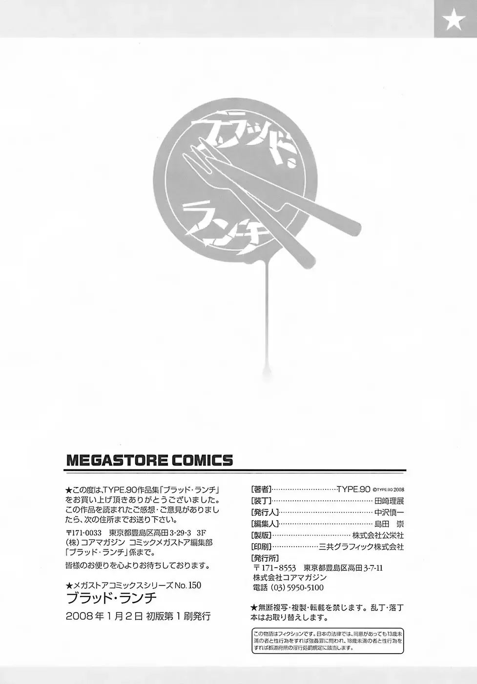 [Type.90] Blood Lunch Fhentai - Page 222