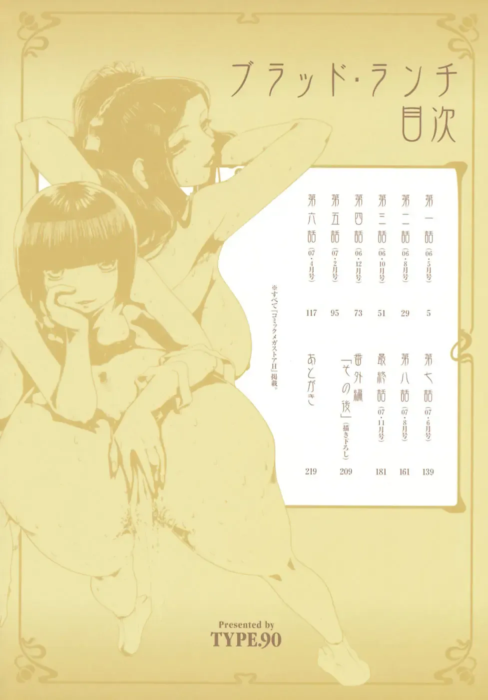 [Type.90] Blood Lunch Fhentai - Page 6