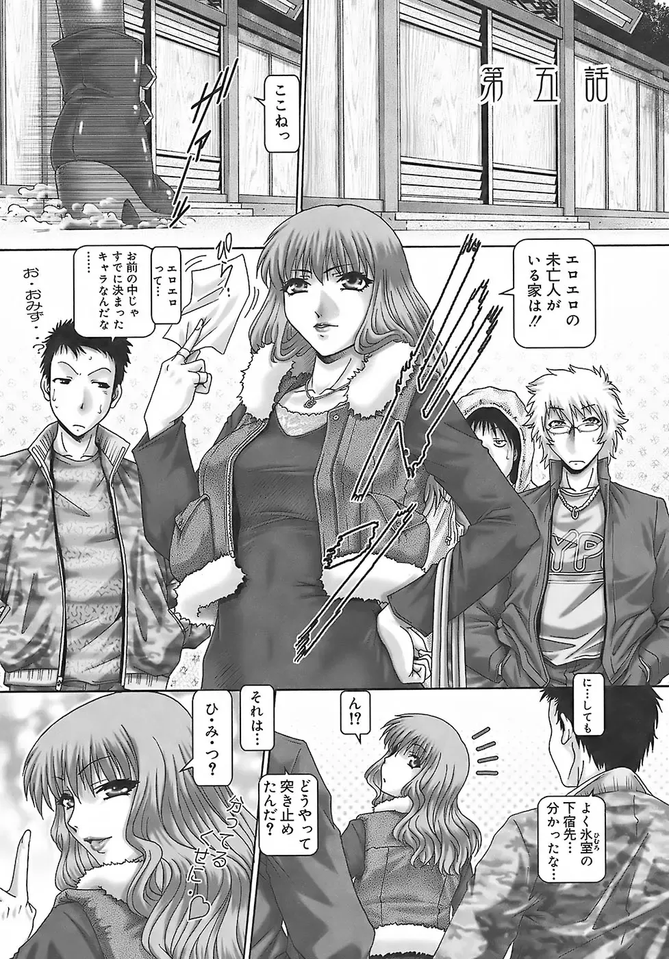 [Type.90] Blood Lunch Fhentai - Page 97