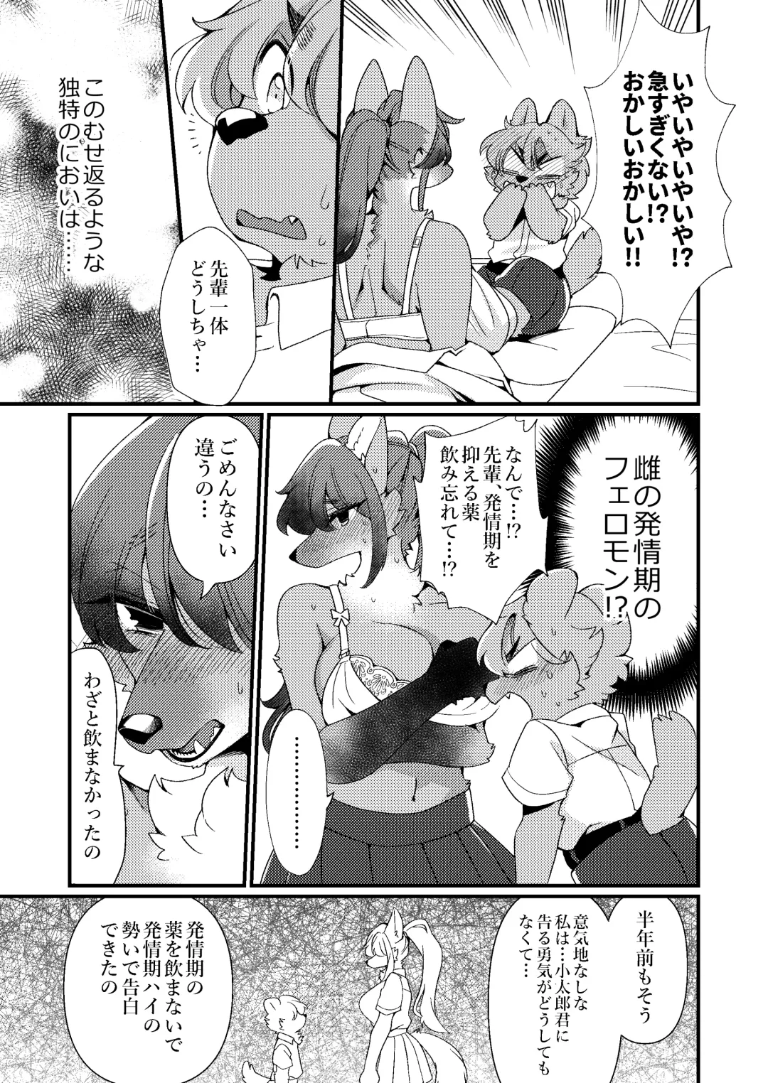 [Zakuro] 99% no Honnou to 1% no Yuuki Fhentai - Page 6