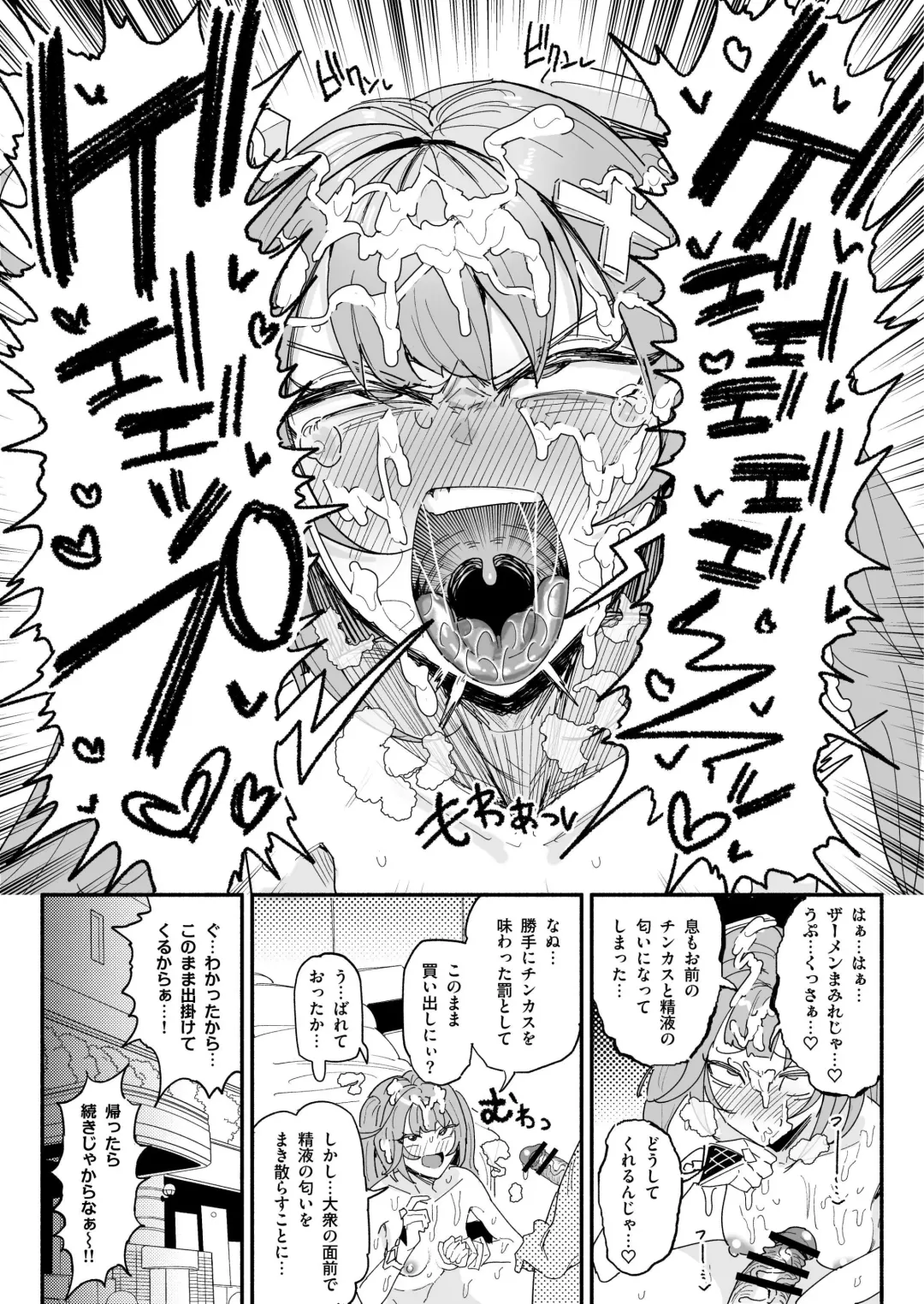 [Yuuki Fuumi] Semen Genkai Toppa! Chin Kagi Bukkake Geppu! Fhentai - Page 7