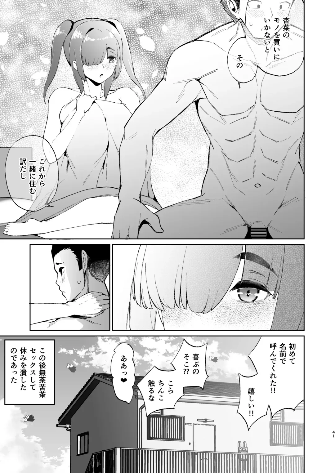 [Teil] Ijimerarekko no Nikubenki ga Ita node Ie ni Kaette Hogo shita Ato no Hanashi Fhentai - Page 41