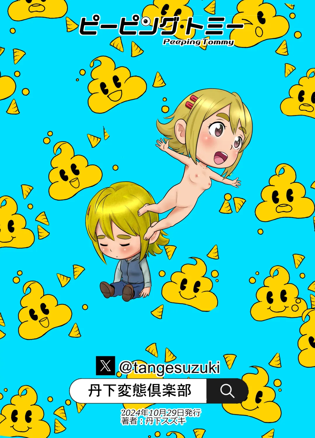 [Tange Suzuki] Peeping Tommy 5 Fhentai - Page 34