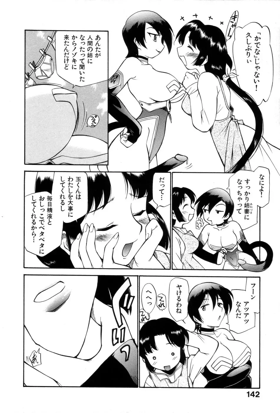 [Kamirenjaku Sanpei] Innyou Megami 1 Fhentai - Page 147