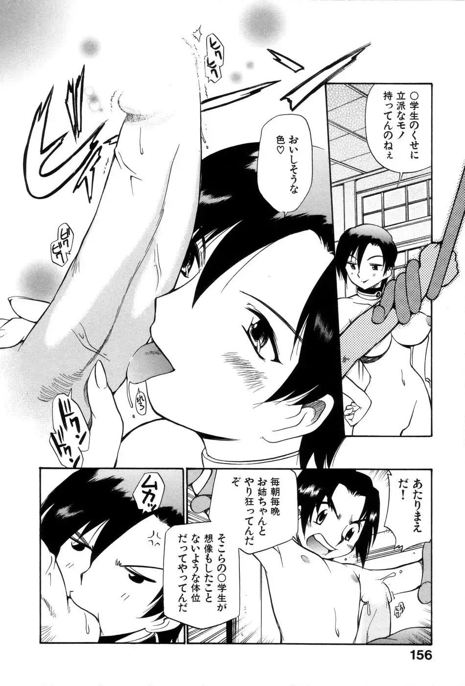 [Kamirenjaku Sanpei] Innyou Megami 1 Fhentai - Page 161