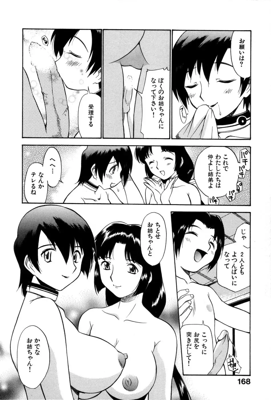 [Kamirenjaku Sanpei] Innyou Megami 1 Fhentai - Page 173