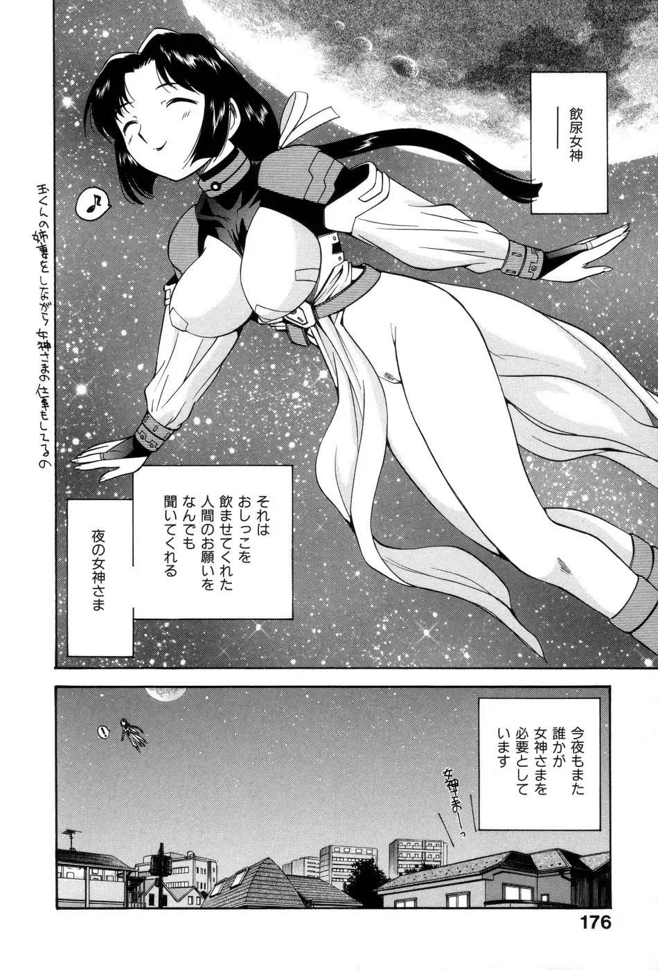 [Kamirenjaku Sanpei] Innyou Megami 1 Fhentai - Page 181