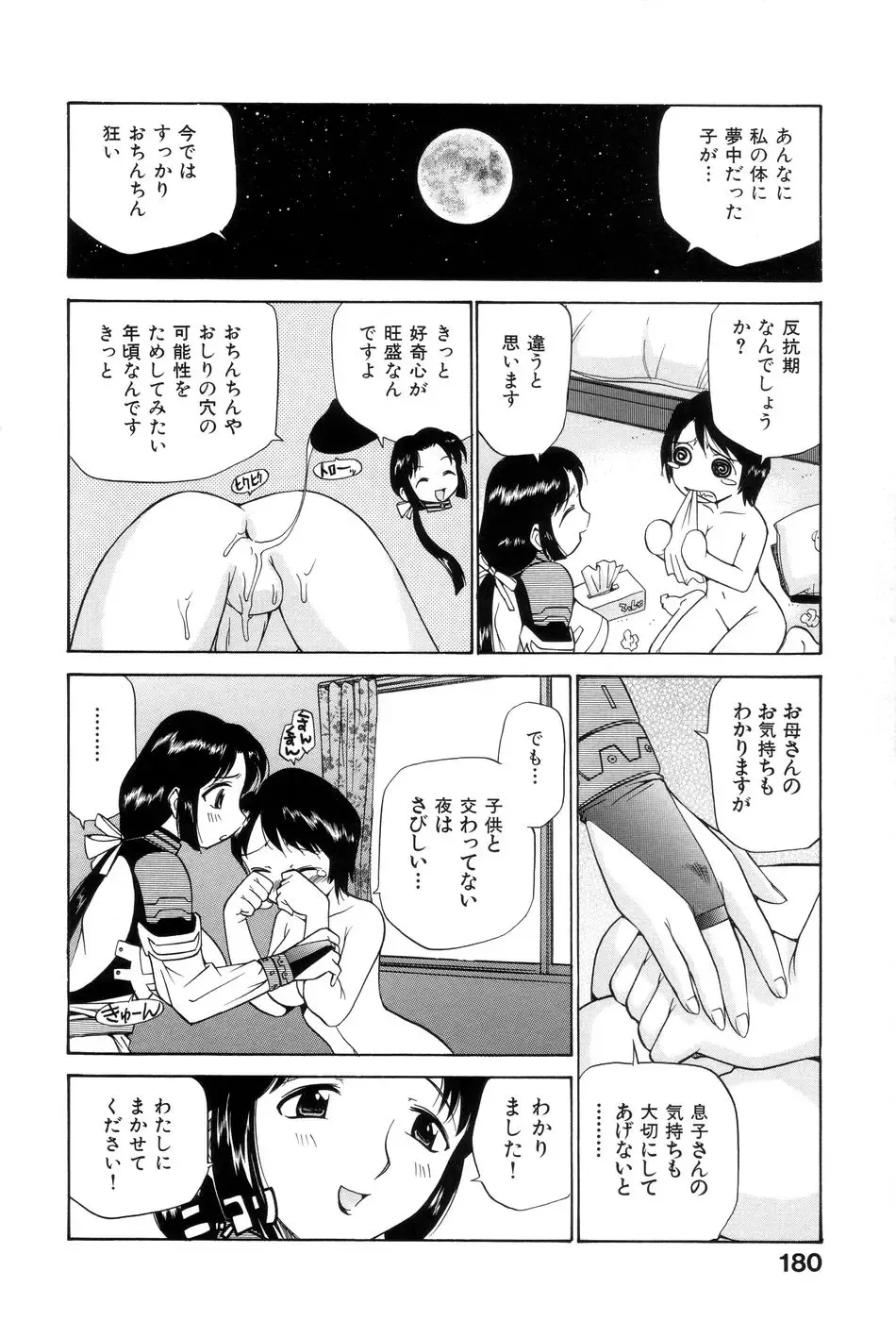 [Kamirenjaku Sanpei] Innyou Megami 1 Fhentai - Page 185