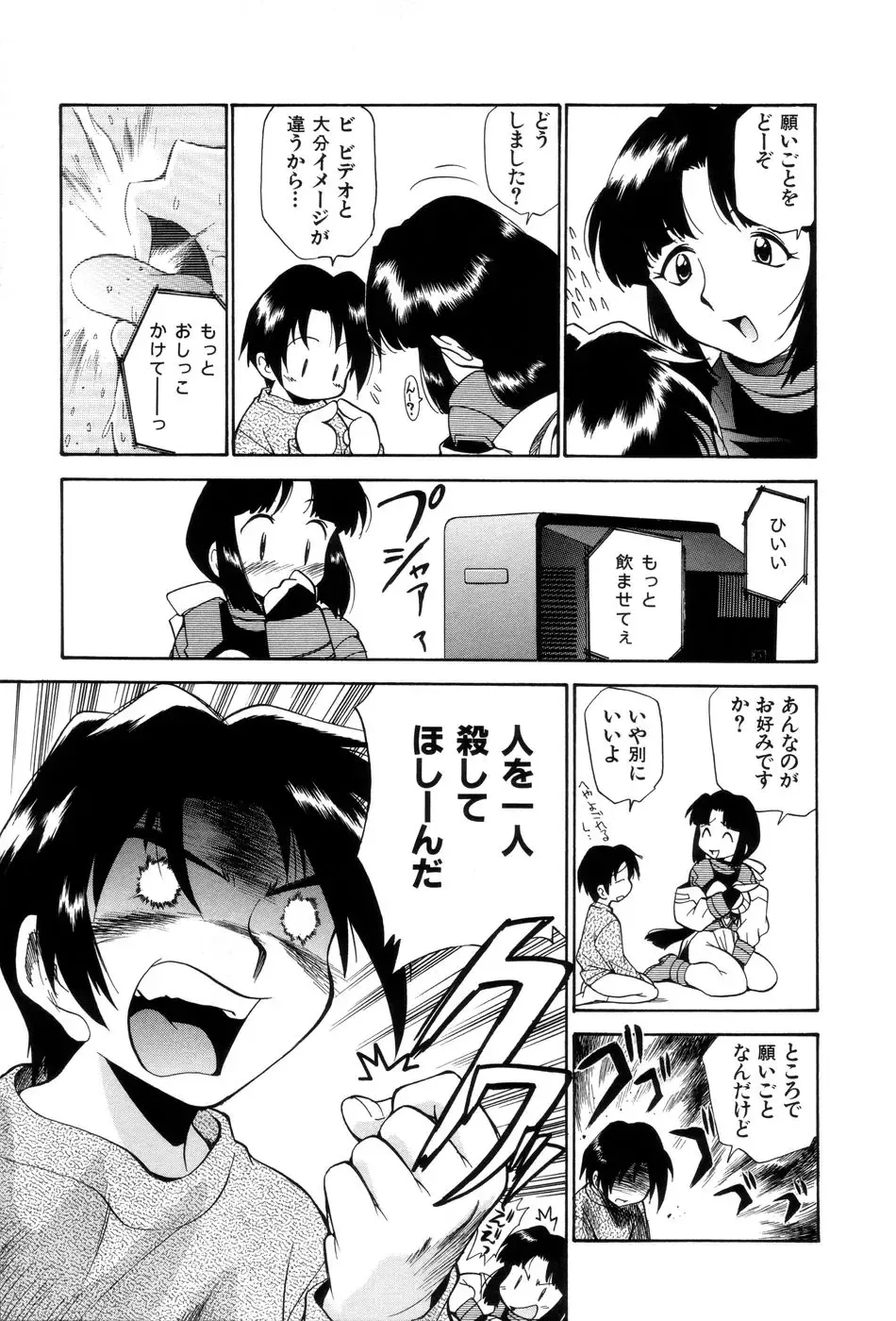 [Kamirenjaku Sanpei] Innyou Megami 1 Fhentai - Page 36