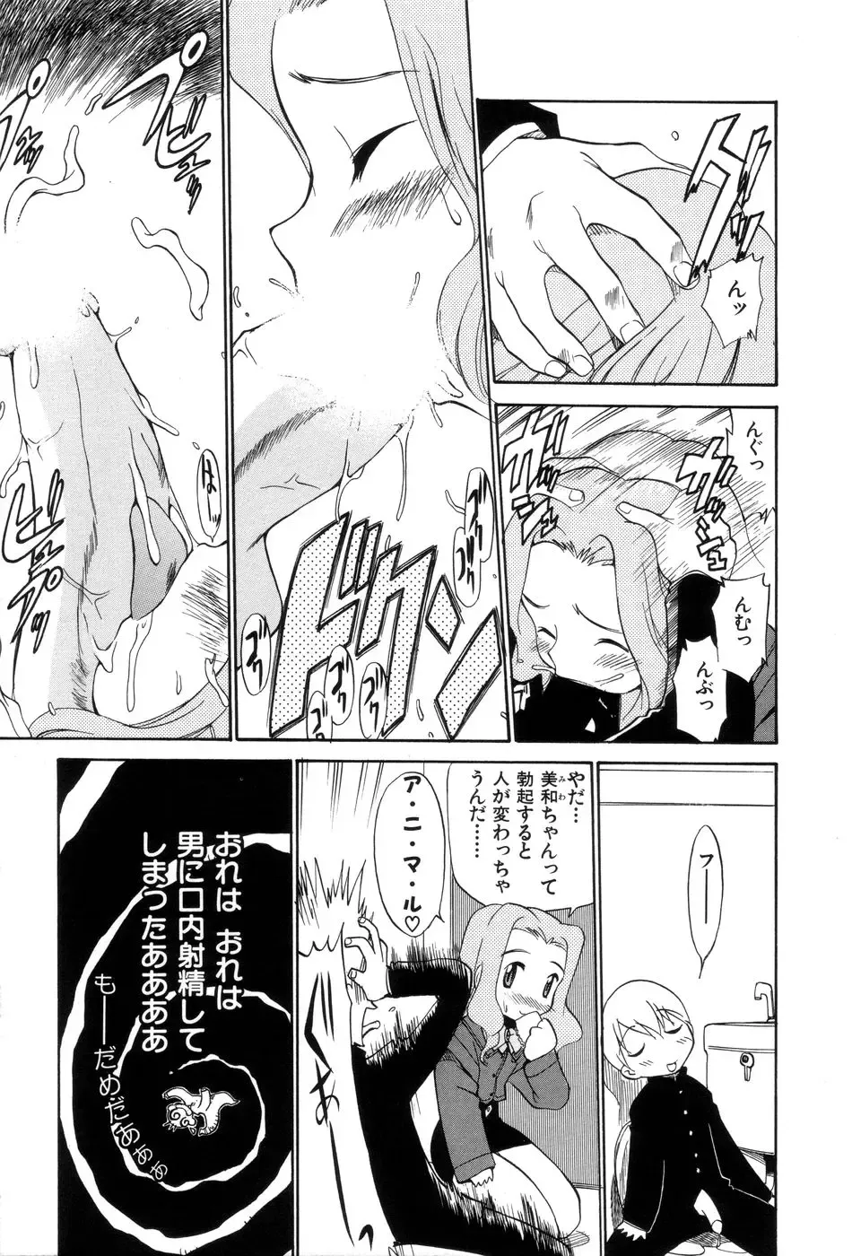 [Kamirenjaku Sanpei] Innyou Megami 1 Fhentai - Page 82