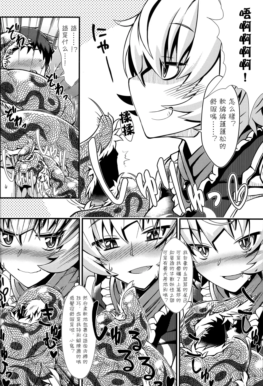 [Zawa] Oshioki Scyllan - Youko Henka Scylla Ran-sama Marunomi Hon | 惩罚♥斯库蓝 Fhentai - Page 11