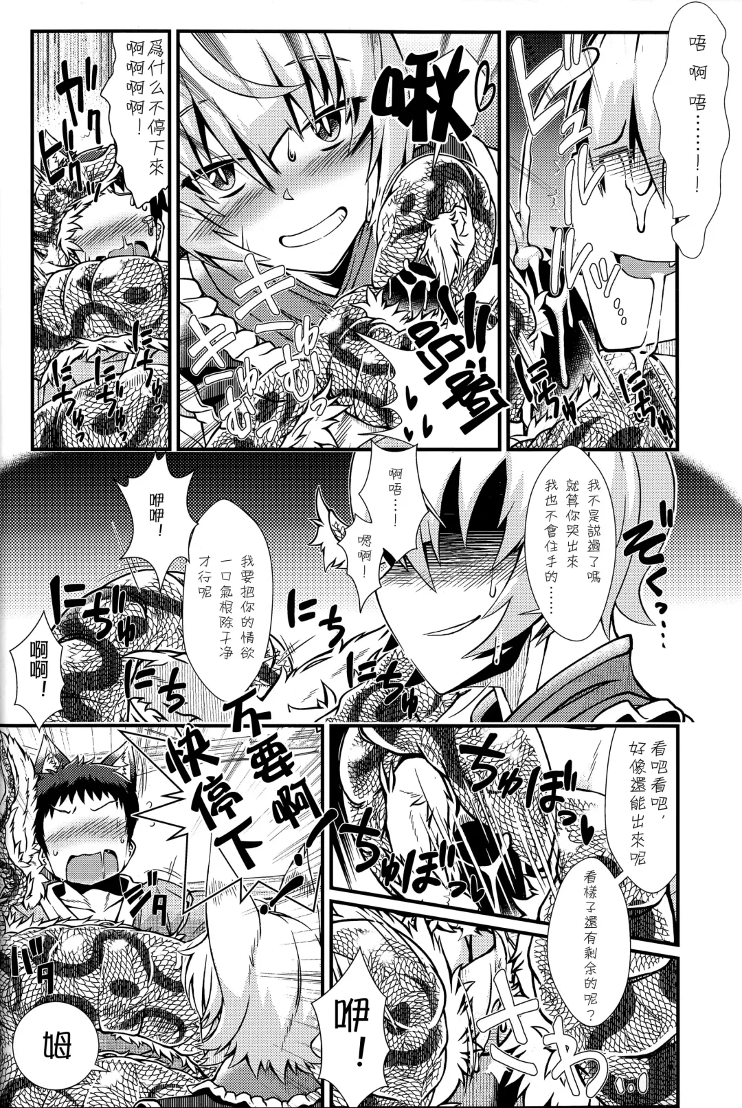 [Zawa] Oshioki Scyllan - Youko Henka Scylla Ran-sama Marunomi Hon | 惩罚♥斯库蓝 Fhentai - Page 13