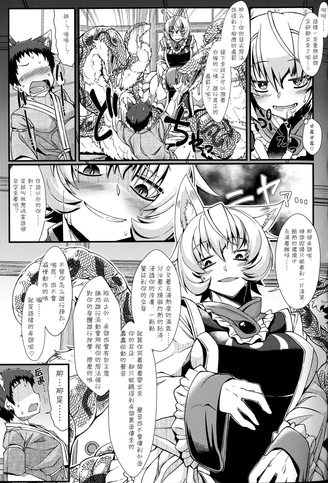 [Zawa] Oshioki Scyllan - Youko Henka Scylla Ran-sama Marunomi Hon | 惩罚♥斯库蓝 Fhentai - Page 16