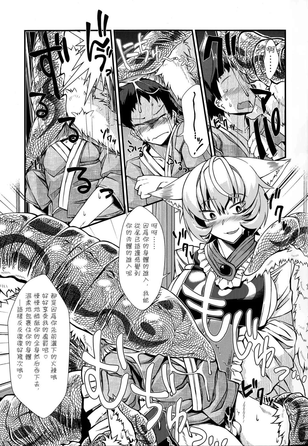 [Zawa] Oshioki Scyllan - Youko Henka Scylla Ran-sama Marunomi Hon | 惩罚♥斯库蓝 Fhentai - Page 18