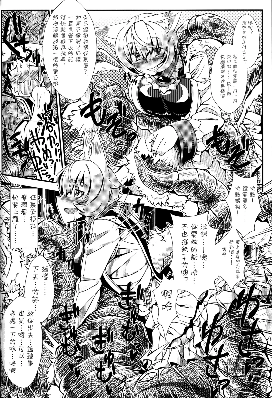 [Zawa] Oshioki Scyllan - Youko Henka Scylla Ran-sama Marunomi Hon | 惩罚♥斯库蓝 Fhentai - Page 23