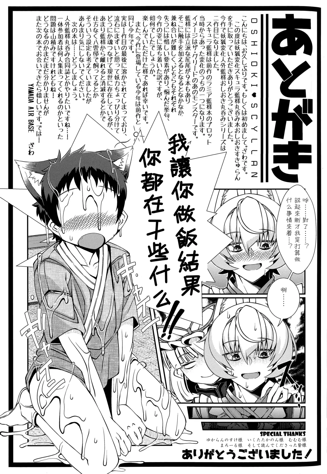 [Zawa] Oshioki Scyllan - Youko Henka Scylla Ran-sama Marunomi Hon | 惩罚♥斯库蓝 Fhentai - Page 36