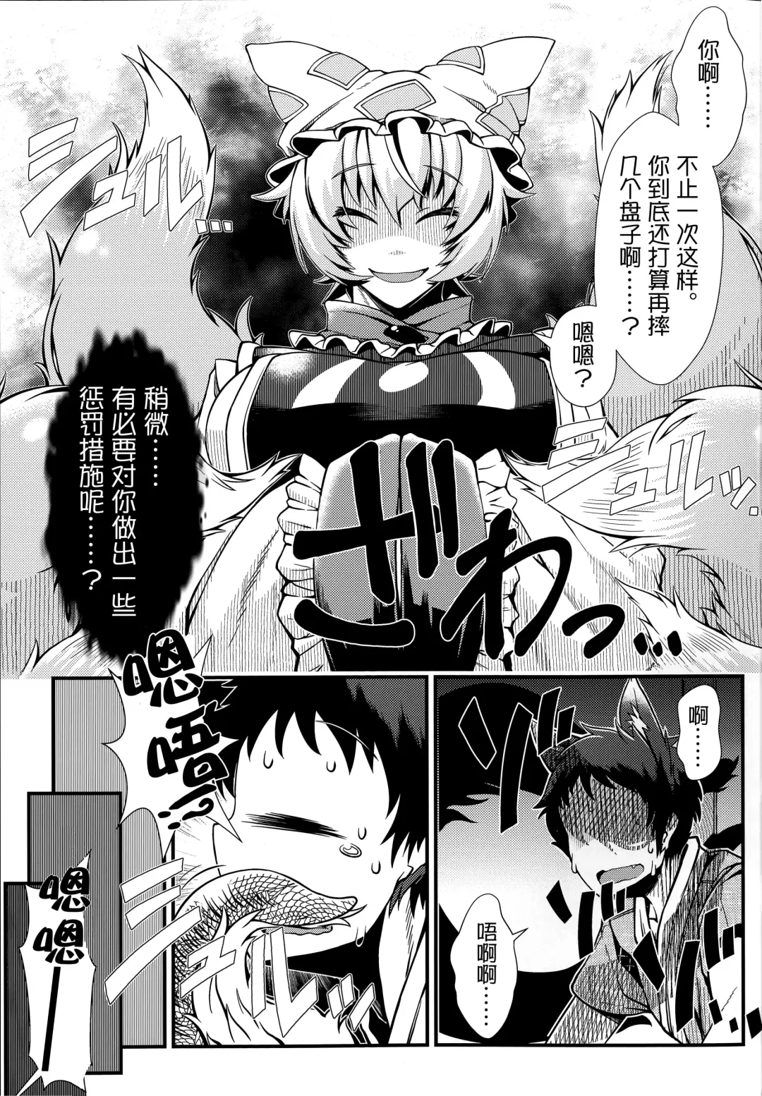 [Zawa] Oshioki Scyllan - Youko Henka Scylla Ran-sama Marunomi Hon | 惩罚♥斯库蓝 Fhentai - Page 6