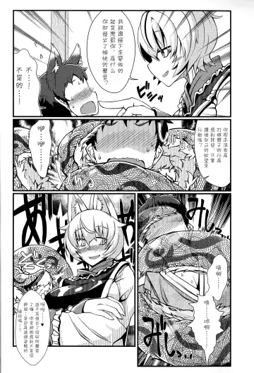 [Zawa] Oshioki Scyllan - Youko Henka Scylla Ran-sama Marunomi Hon | 惩罚♥斯库蓝 Fhentai.net - Page 9