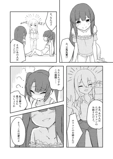 Shinonome Tsumugi ga Otona ni Naru Hanashi Fhentai - Page 14