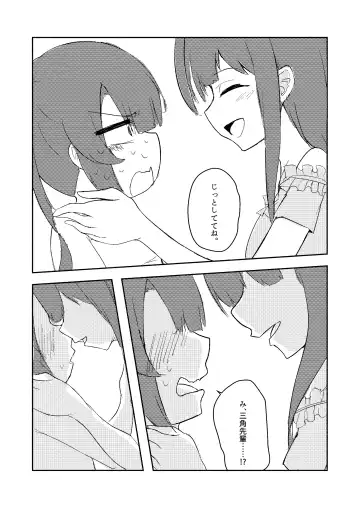 Shinonome Tsumugi ga Otona ni Naru Hanashi Fhentai - Page 16