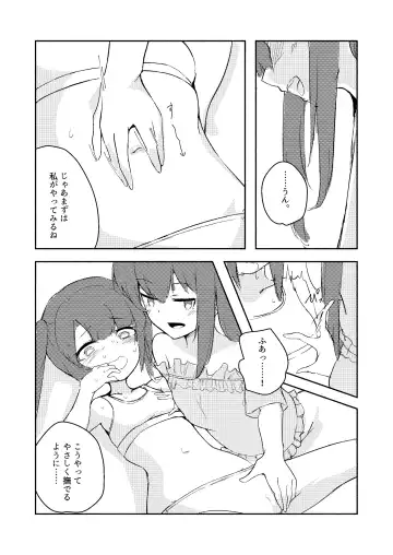 Shinonome Tsumugi ga Otona ni Naru Hanashi Fhentai - Page 19