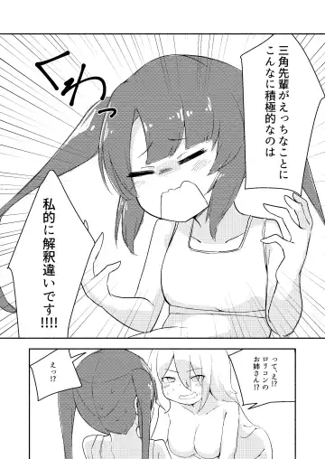 Shinonome Tsumugi ga Otona ni Naru Hanashi Fhentai - Page 25